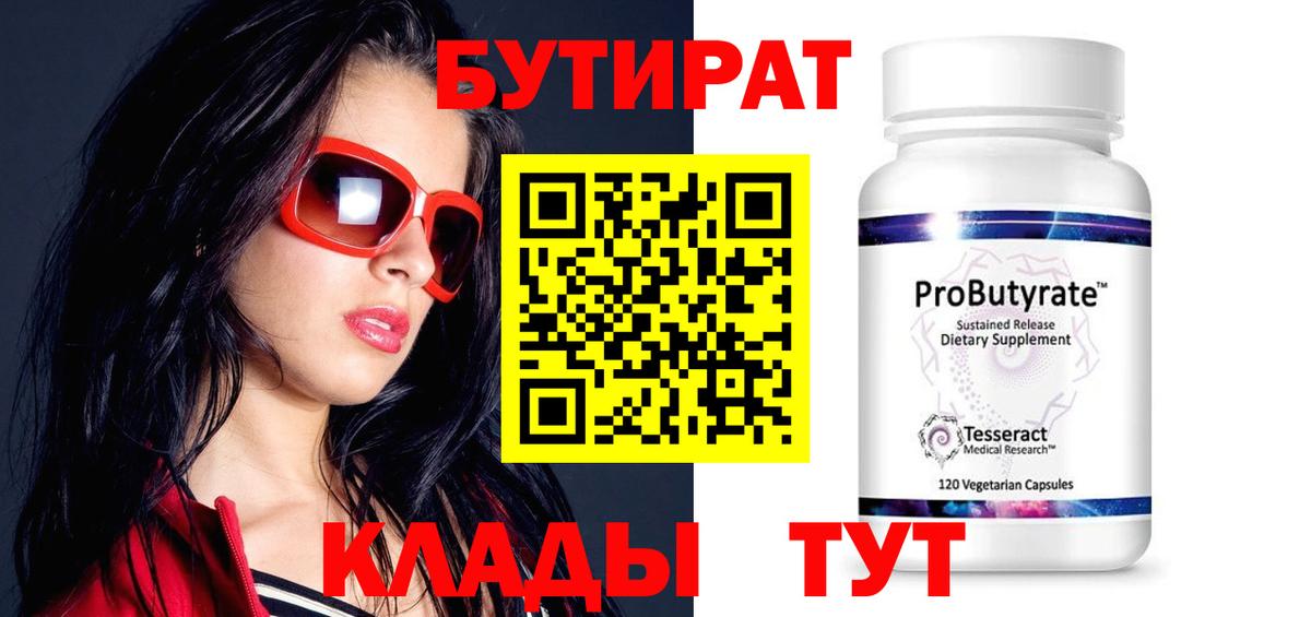 БУТИРАТ бутик  Вход с VPN  Бутират  Дедовск 