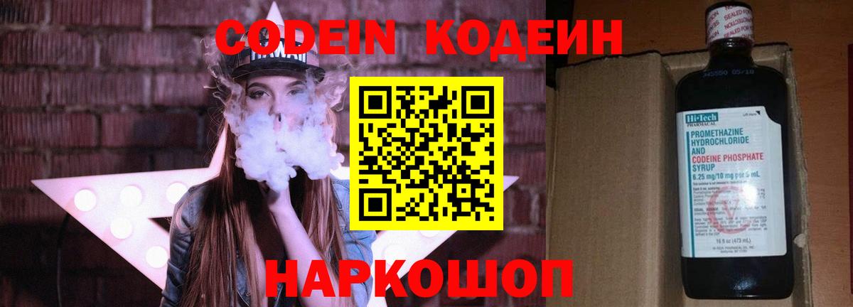 Codein напиток Lean (лин)  Codein Purple Drank  Вход с VPN  Дедовск 