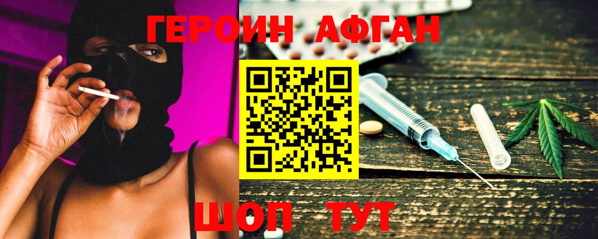 Дедовск  ГЕРОИН афганец  Вход с VPN 