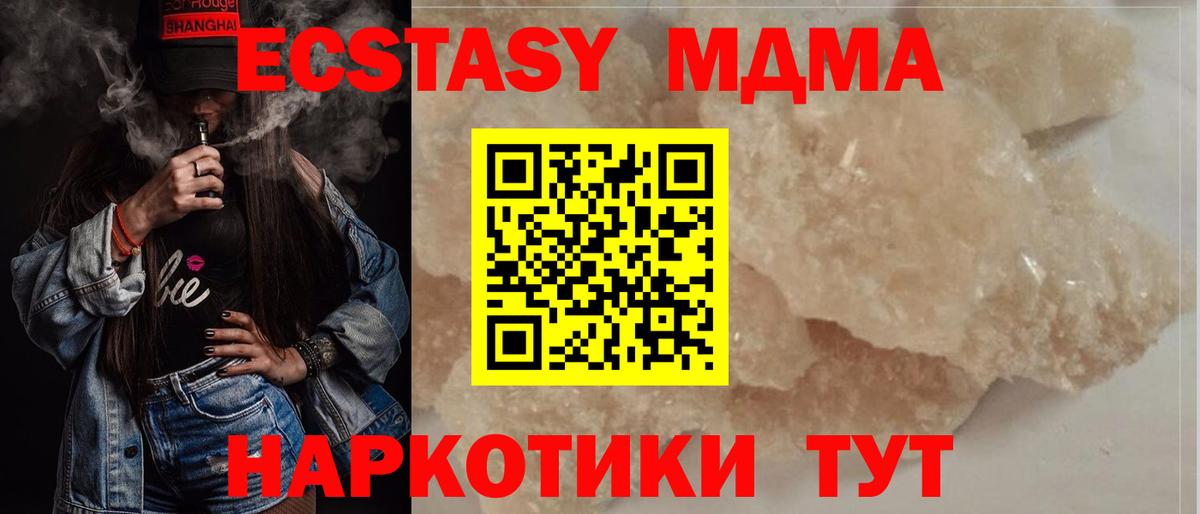 МДМА Molly  Вход с VPN  Дедовск  МДМА  MDMA молли 