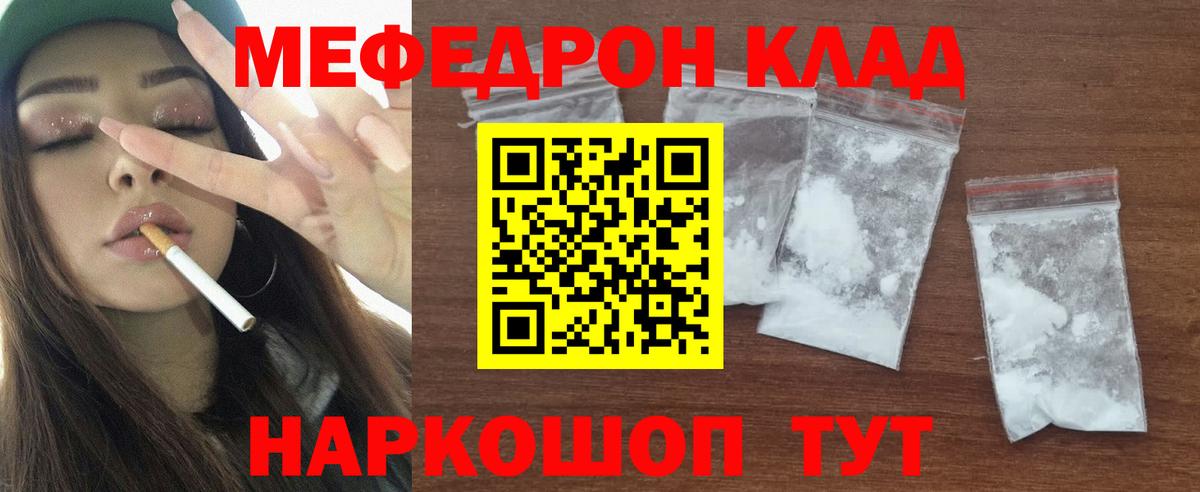 МЕФ  МЯУ-МЯУ  Дедовск  Вход с VPN  МЕФ VHQ  Меф кристаллы 